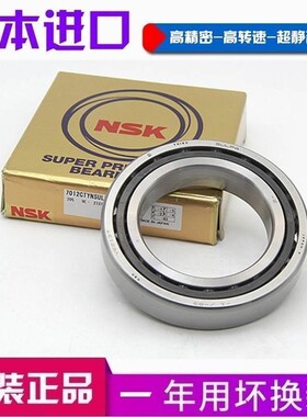 进口NSK轴承 7018 7019 7020 7022 7024 7026 CTYNSUL/P4/P5 配对
