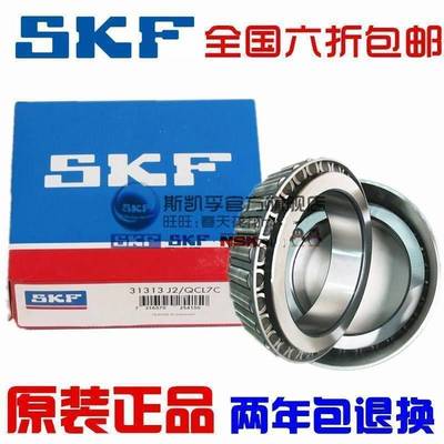 进口NSK SKF轴承 HR 31303 31304 31305 31306 31307 31308 J2/Q