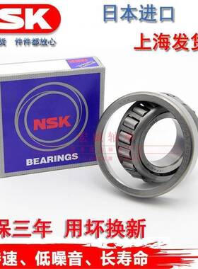 日本进口NSK HR 32009 32010 32011 32012 32013 XJ 圆锥滚子轴承