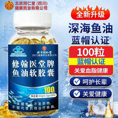 北京同仁堂朕皇深海鱼油软胶囊高纯度中老年心脑眼鱼肝油官方正品