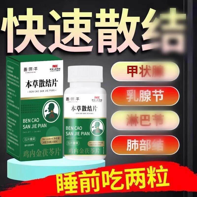 本草散结片本草散结片本草散结片鸡内金茯苓片消肿甲状腺结乳腺结