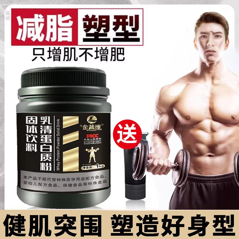 诺特兰德健身乳清蛋白质官方旗舰店正品增肌粉瘦人子重男减脂塑型