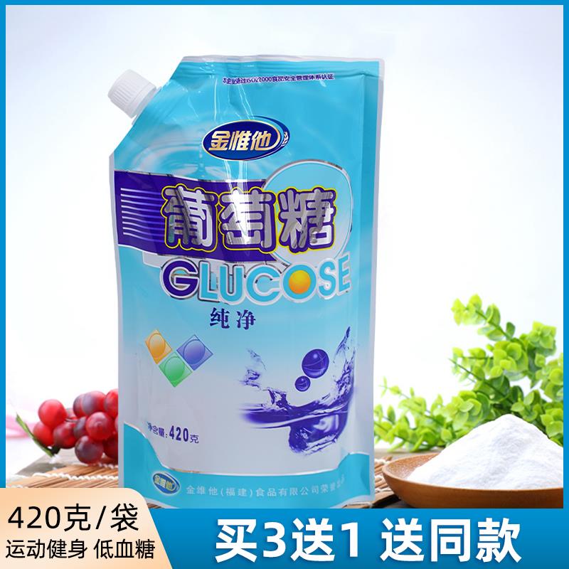 金惟他纯净葡萄糖粉健身大袋装低血糖成人老年人补充能量体力