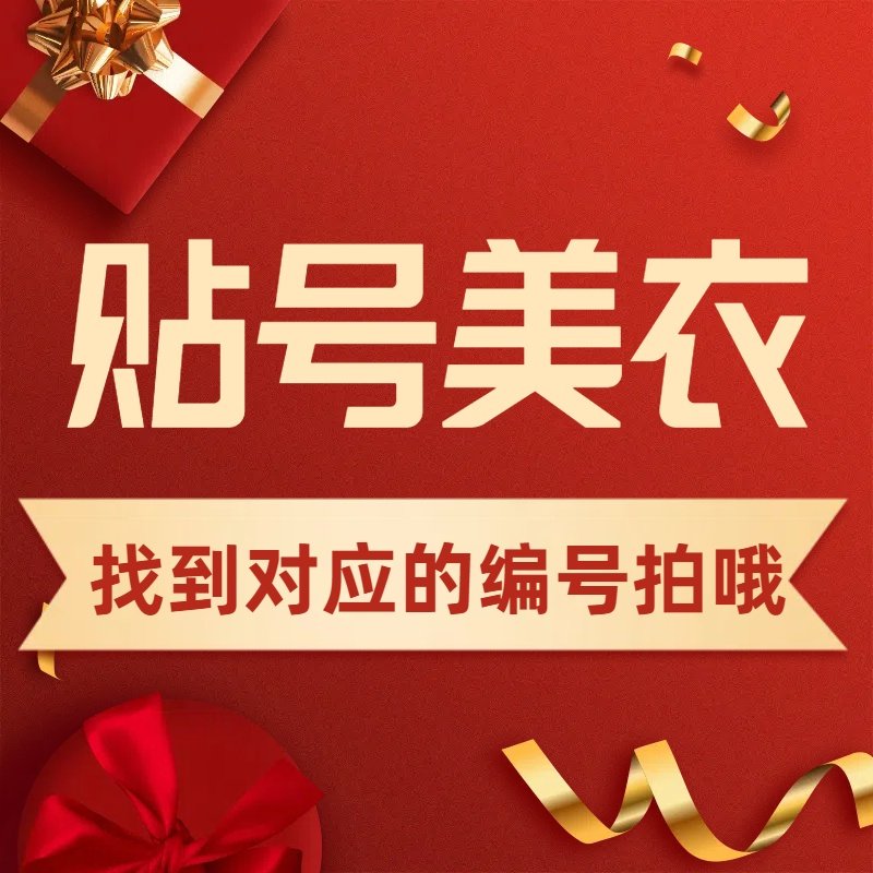 《静姐优选》071-075上新时尚新款贴号,女装/女士精品,毛针织衫,淘宝优惠券,粉丝福利购,淘宝优惠卷