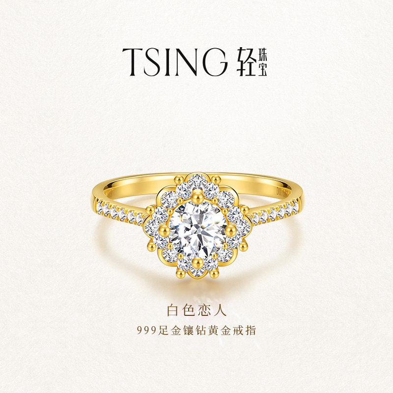 【顺丰速递】TSING白色恋人钻戒图片