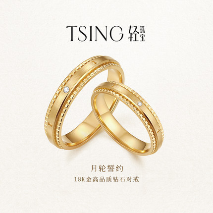 TSING轻珠宝【命运之轮】18K金月轮誓约培育钻石转动情侣对戒礼物