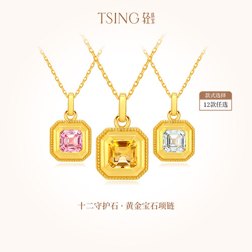 TSING轻珠宝【守护石系列】999足金黄金项链吊坠锁骨链礼物可刻字