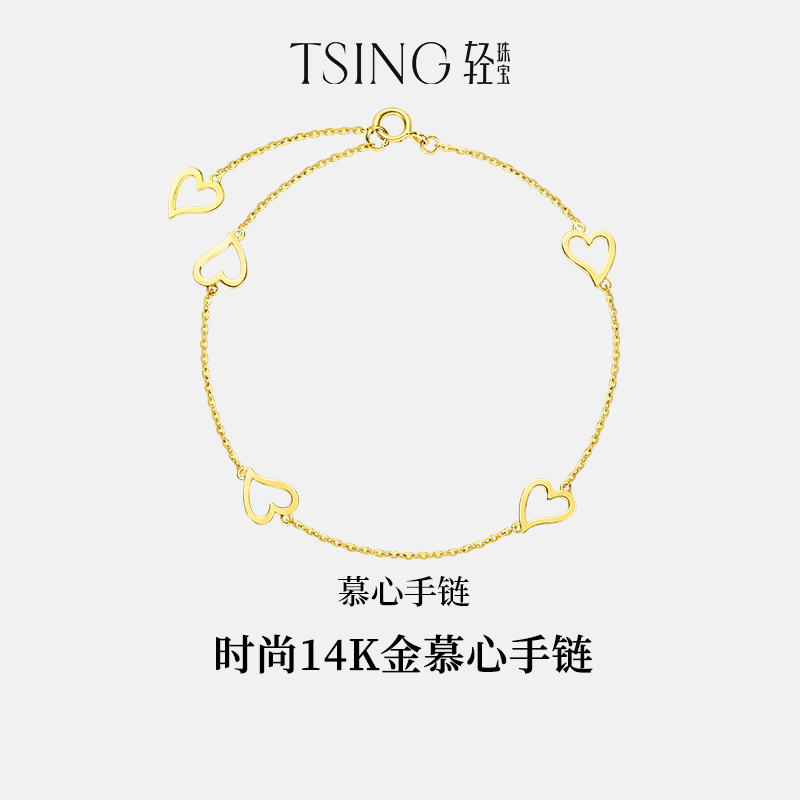 TSING轻珠宝14K金手链爱心女款彩金手饰送礼心型甜心手链送女友 珠宝/钻石/翡翠/黄金 手饰 原图主图