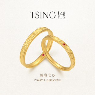 TSING轻珠宝【熔岩系列】熔岩之心黄金足金情侣对戒原创设计礼物