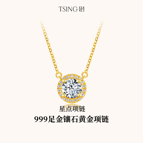 TSING轻珠宝星点黄金项链