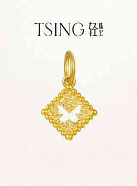 TSING轻珠宝【幸运符系列】自然灵感吊坠黄金转运珠配绳新年礼物