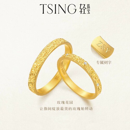 【七夕礼物】TSING玫瑰花园对戒
