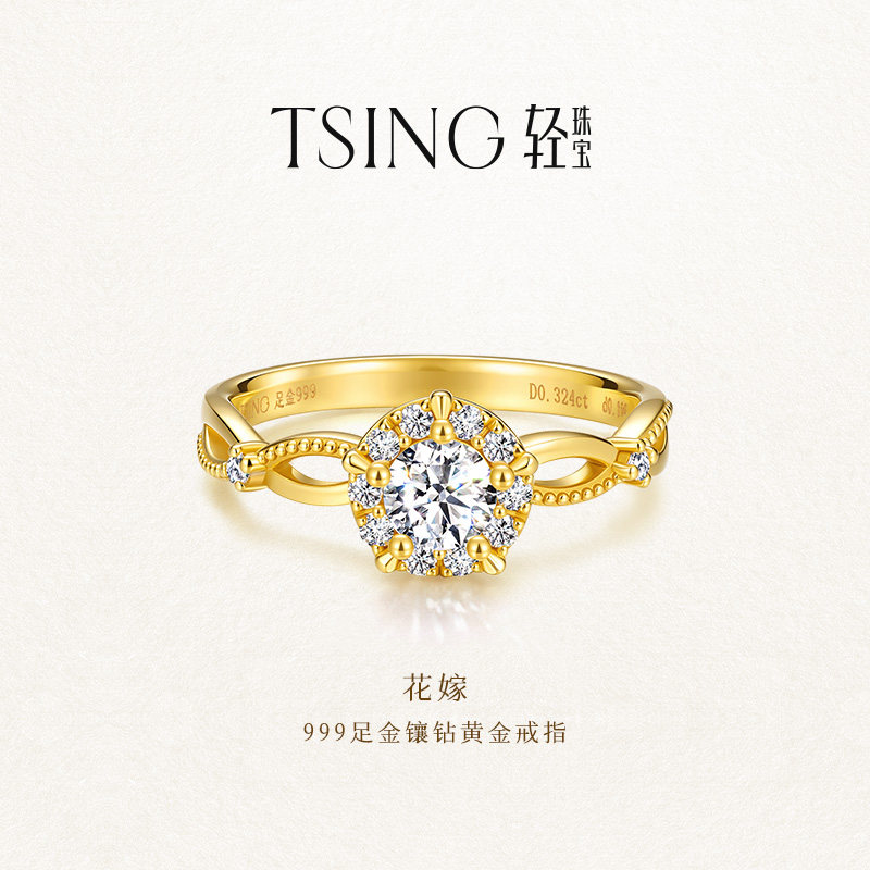 【顺丰速递】TSING花嫁钻戒图片