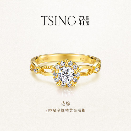 【顺丰速递】TSING花嫁钻戒
