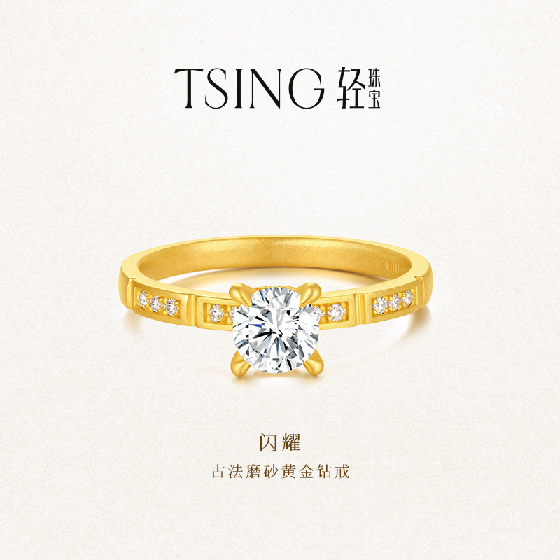 TSING轻珠宝黄金钻石高档戒指