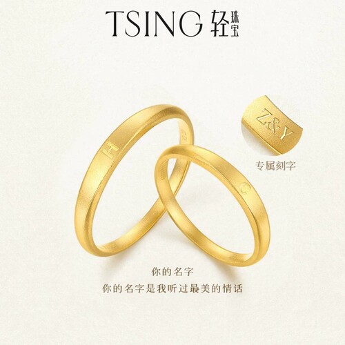【七夕礼物】TSING你的名字对戒