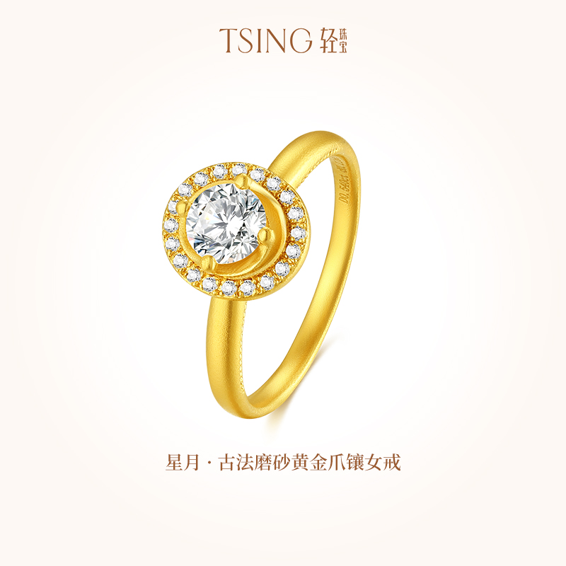 TSING轻珠宝【星月】5G黄金戒指情侣999足金求婚钻戒50分实心定制