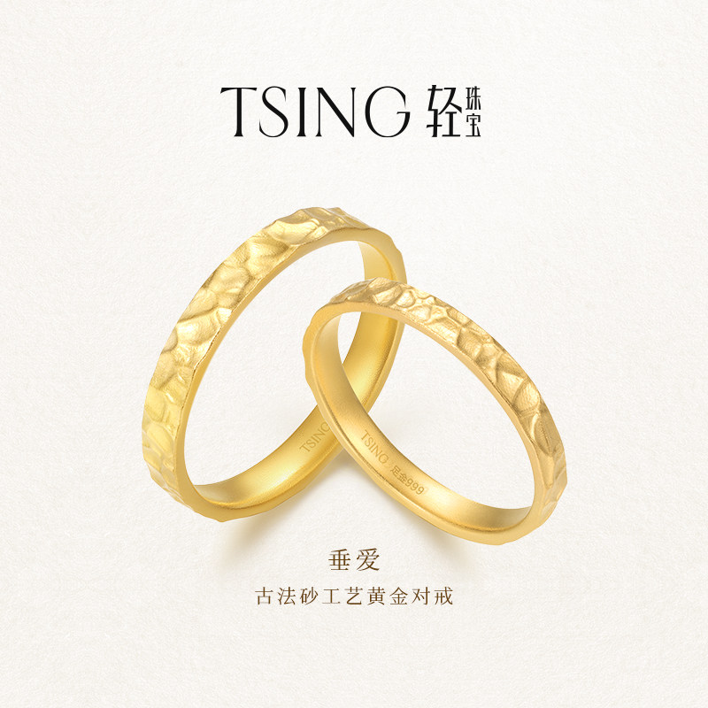 【顺丰速递】TSING垂爱对戒图片