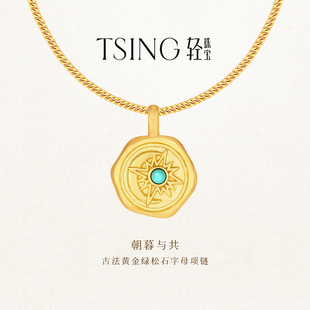 TSING轻珠宝【你的名字】999足金朝暮与共黄金吊坠可定制刻字