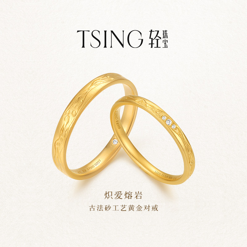 【顺丰速递】TSING炽爱熔岩对戒图片