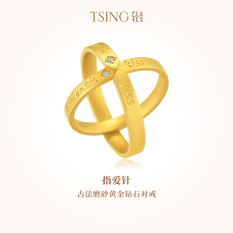 珠宝足金对戒TSING情侣