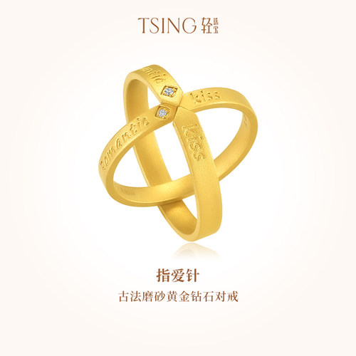珠宝足金对戒TSING情侣