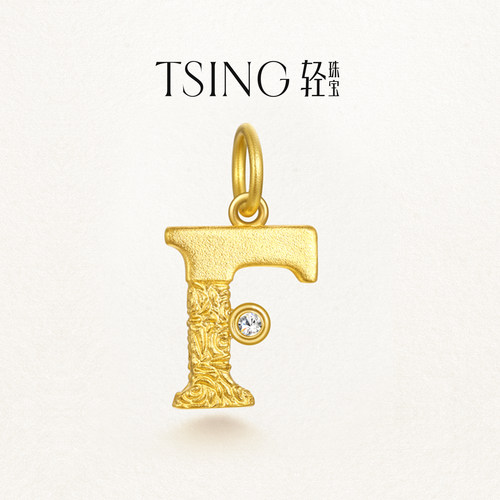 TSING轻珠宝【幸运符系列】自然灵感你的名字黄金吊坠转运珠配绳