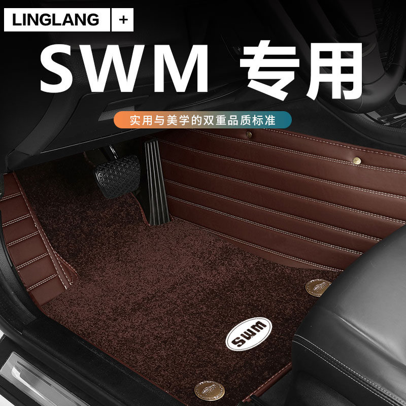 斯威钢铁侠专用全包围汽车