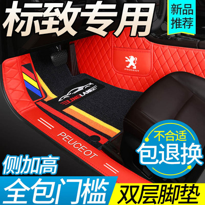新标致标志308 408 508 3008 4008 5008 2008专用全包围汽车脚垫