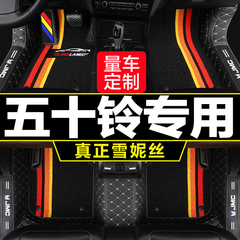 五十铃皮卡 D-MAX MU-X瑞迈皮卡专用全包围汽车脚垫