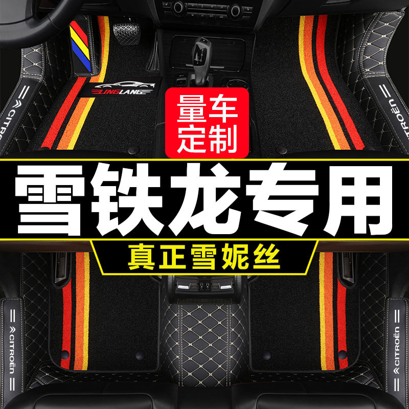 雪铁龙C4L爱丽舍C6云逸C4世嘉C3L天逸C5专用全包围汽车脚垫