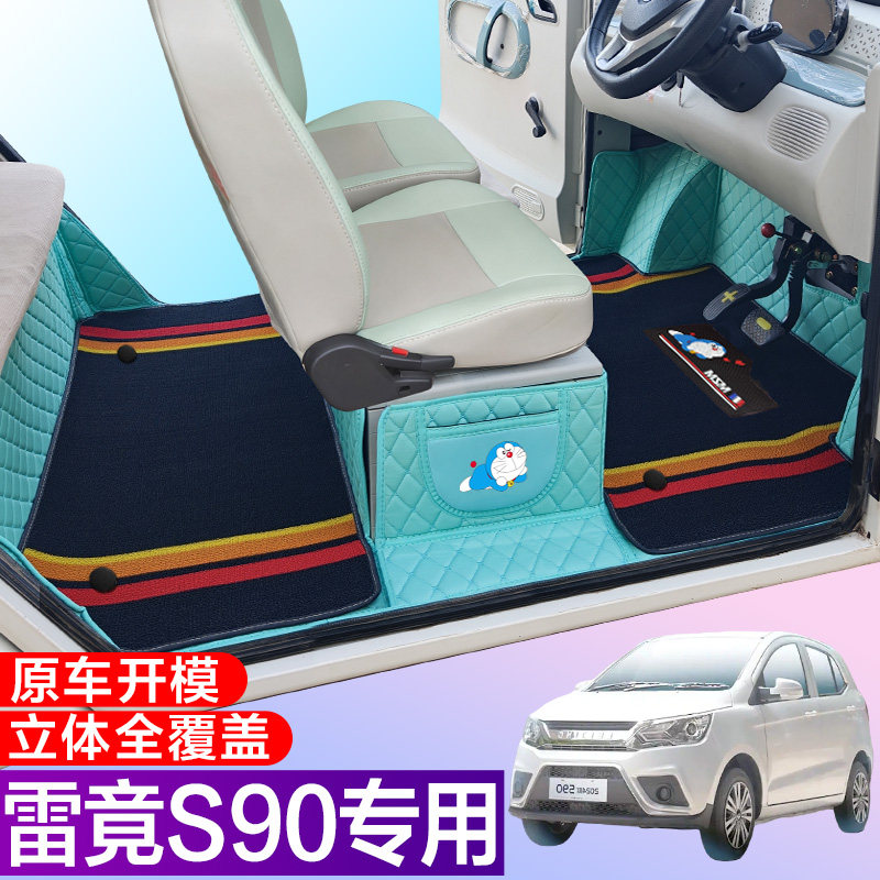 雷竟S90 PRO专用电动四轮电轿车全包围电动汽车脚垫