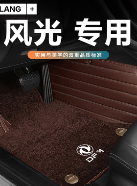 东风风光580 S560 IX5 IX7 500 MINI专用全包围汽车地毯脚垫