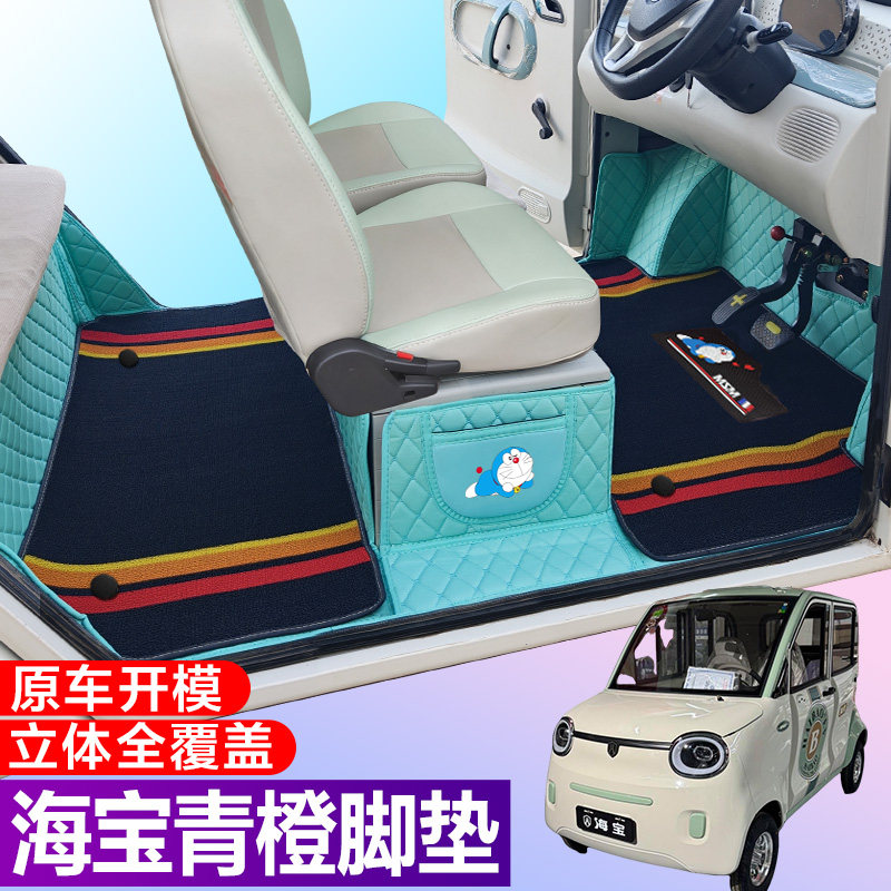 海宝青橙2门4门/青橙PLUS专用四轮老年代步全包围电动脚垫