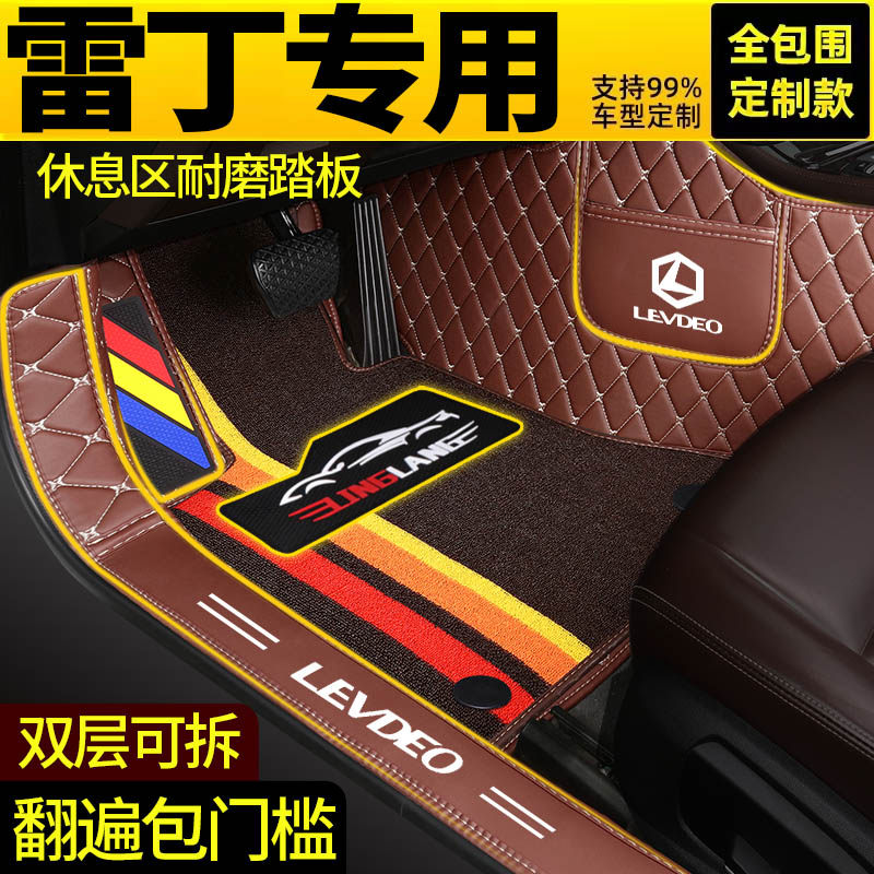 雷丁i3i5D80D70芒果D50S50S70小骑士S80专用全包围汽车脚垫