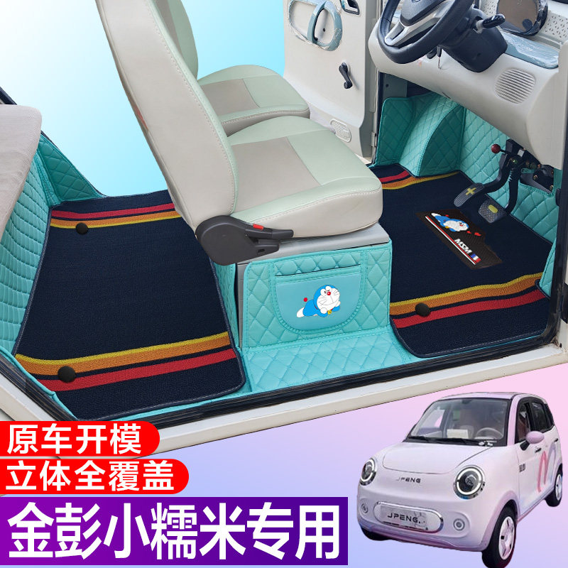 金彭小糯米低速电动四轮篷车老年代步防滑耐磨全包围电动车脚垫