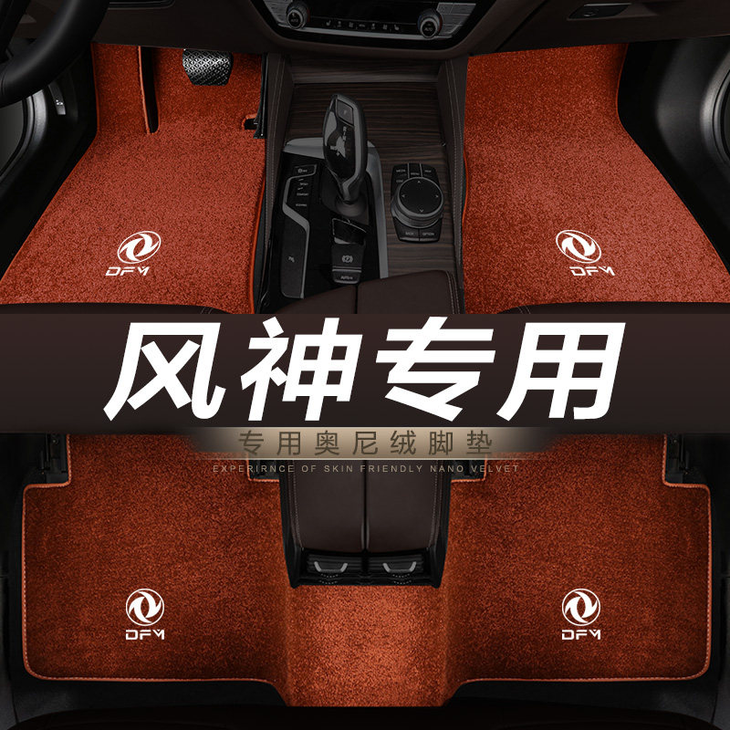 东风风神AX7 AX3 AX4 AX5奕炫GS A9 A60 A30专用地毯绒汽车脚垫