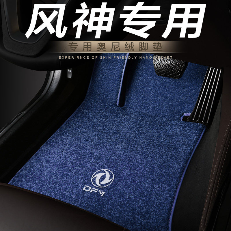 东风风神AX7 AX3 AX4 AX5奕炫GS A9 A60 A30专用汽车地毯脚垫
