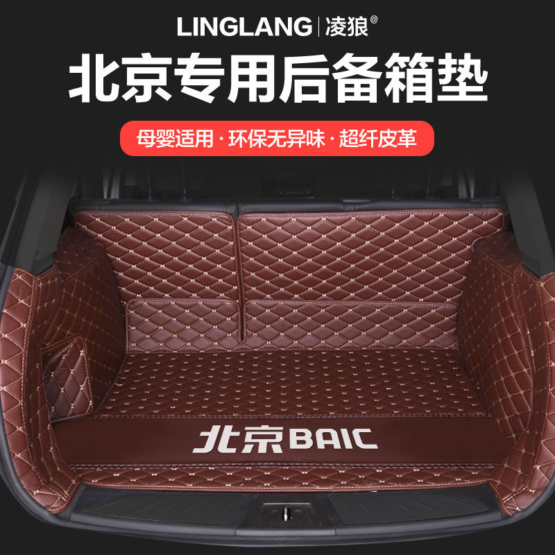 北京BJ20 BJ40 BJ80 BJ40L F40 BJ30专用全包围汽车皮革后备箱垫