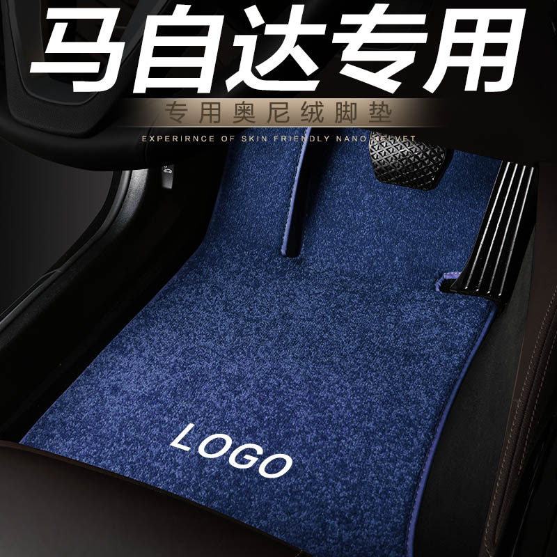 马自达昂克赛拉脚垫地毯