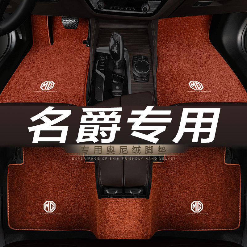 mg汽车脚垫名爵地毯锐腾