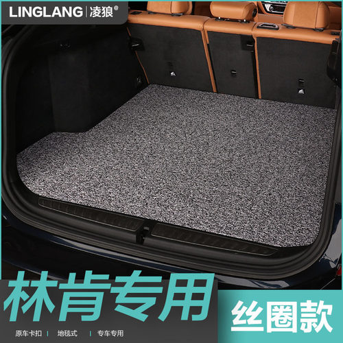 林肯大陆mkx航海家后备箱垫