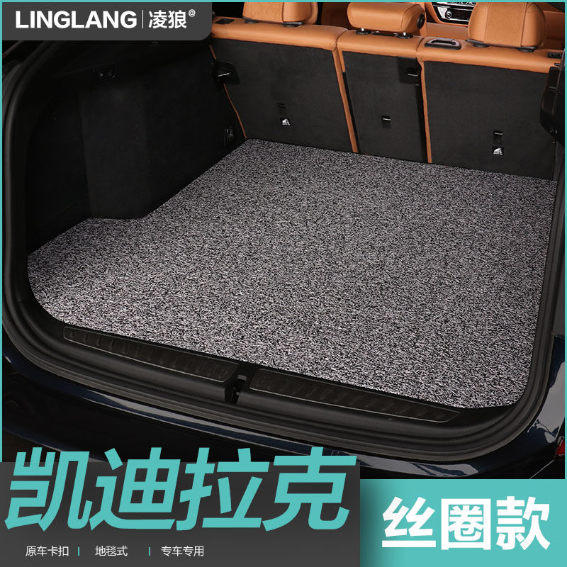 凯迪拉克ATSL XTS XT4 XT5 CT6 XT6专用汽车丝圈后备箱垫
