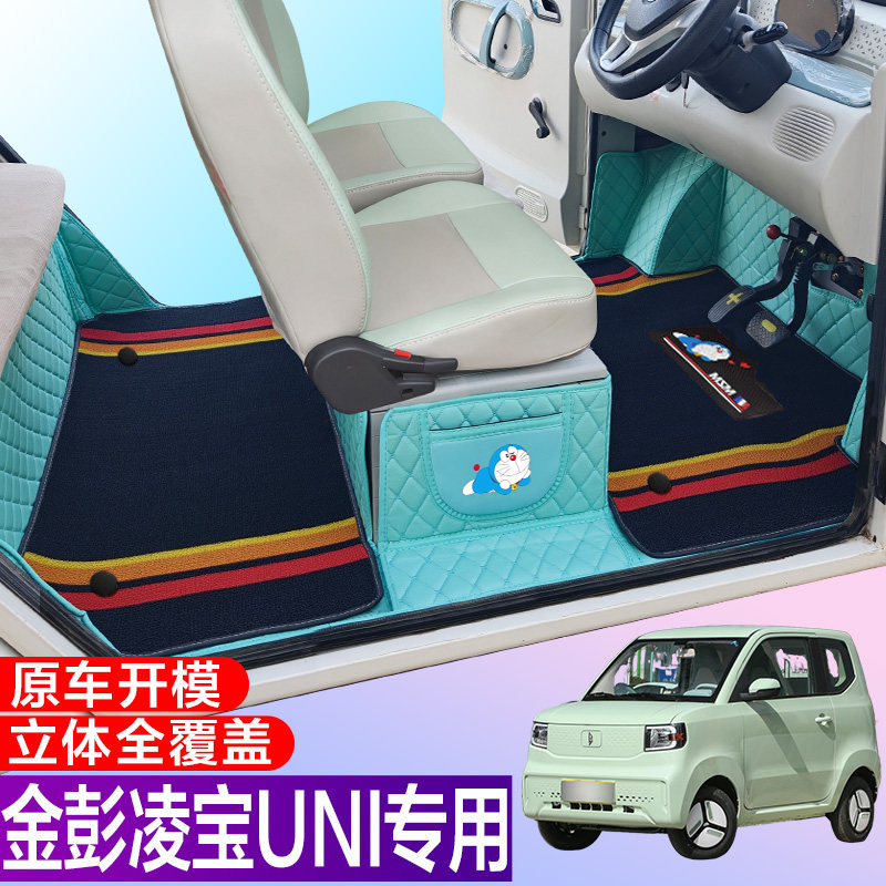 金彭凌宝UNI专用电动四轮电轿车防滑耐磨全包围电动汽车脚垫