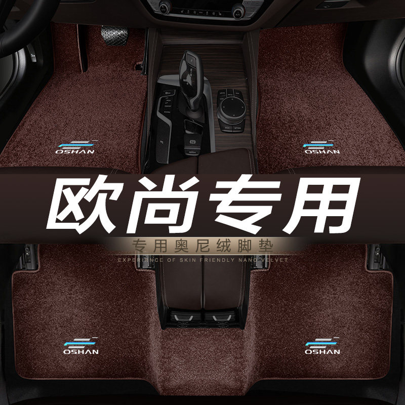 长安欧尚C0S1科赛PRO欧尚X7PLUS 欧尚CX70 X5专用地毯绒汽车脚垫