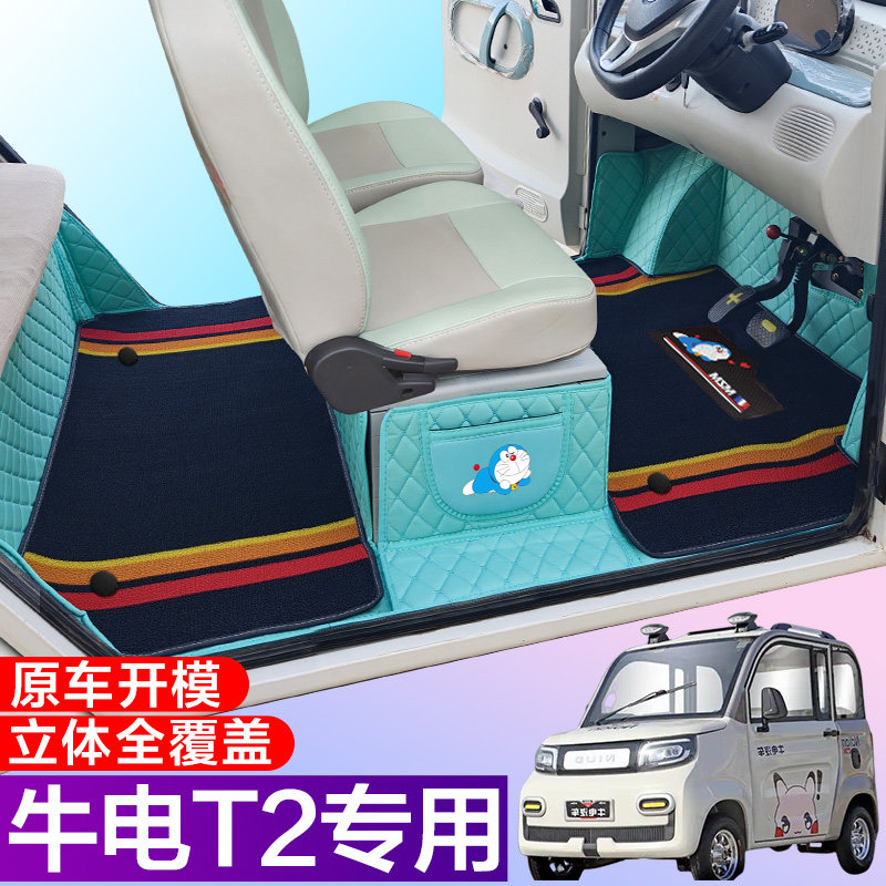牛电T2S专用低速电动四轮老年代步防滑耐磨全包围电车脚垫