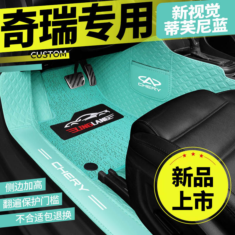 qq汽车脚垫小蚂蚁奇瑞全包围