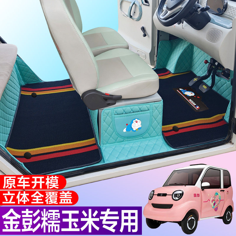 金彭糯玉米专用电动四轮篷车老年代步防滑耐磨全包围电动车脚垫