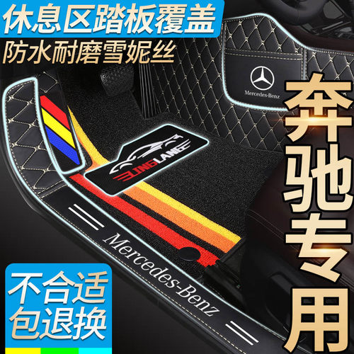 奔驰全包围汽车脚垫专用