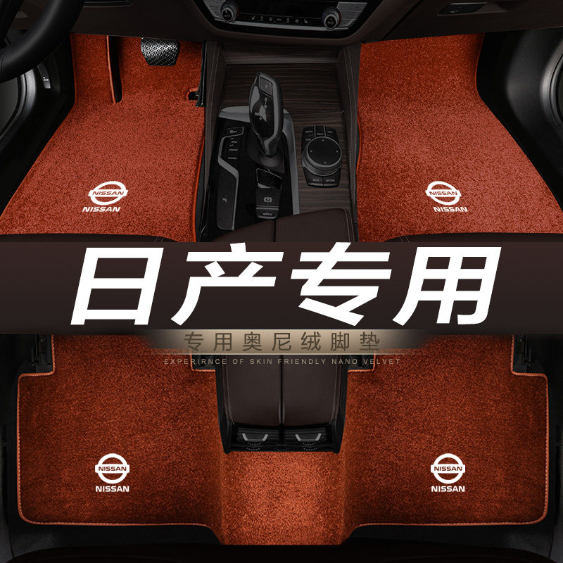 适用日产轩逸逍客奇骏天籁蓝鸟劲客阳光骊威专用地毯绒汽车脚垫